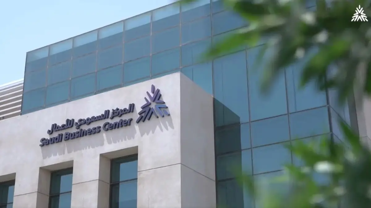 المركز السعودي للأعمال: الشروط، المميزات، وخطوات التأسيس
