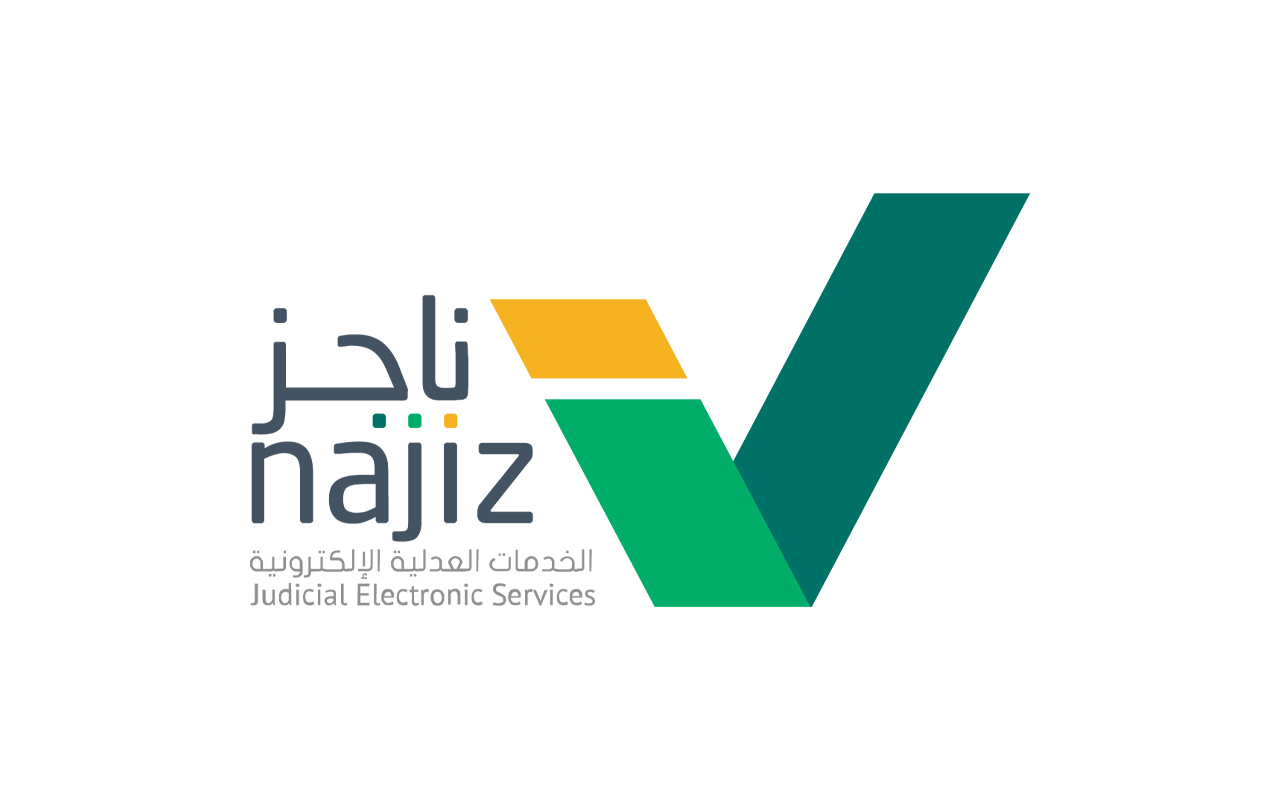 شرح منصة ناجز 2026: طريقة التسجيل واستخدام الخدمات الإلكترونية خطوة بخطوة