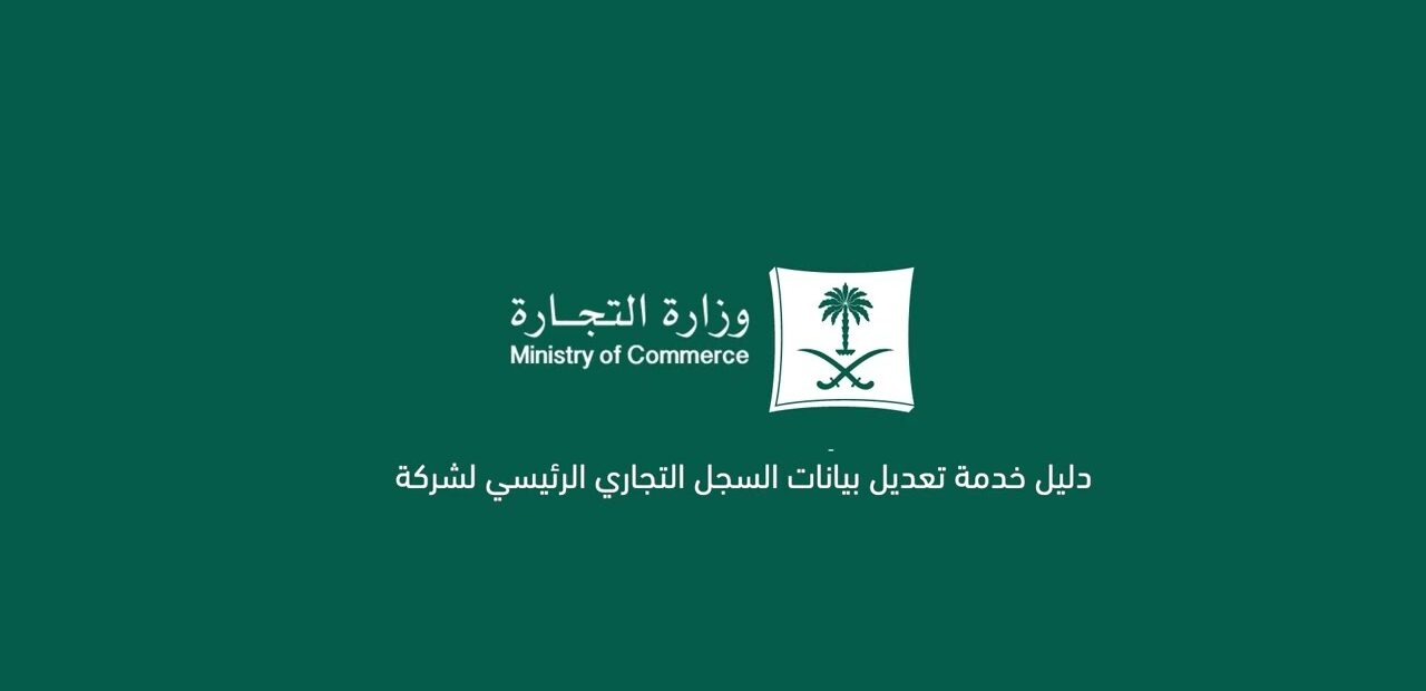 رابط الاستعلام عن السجل التجاري برقم الهوية 2026: الطريقة الكاملة خطوة بخطوة