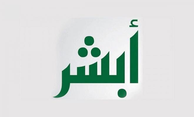 أبشر أفراد تسجيل الدخول: رابط المنصة وطريقة استخدام الخدمات الإلكترونية بسهولة