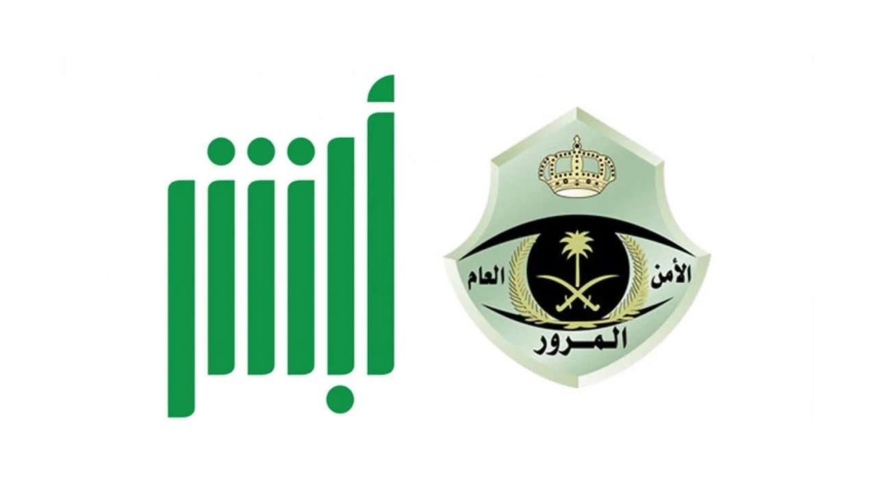 الاستعلام عن المخالفات المرورية: خطوات الاستعلام برقم الهوية أو اللوحة بسهولة 2026