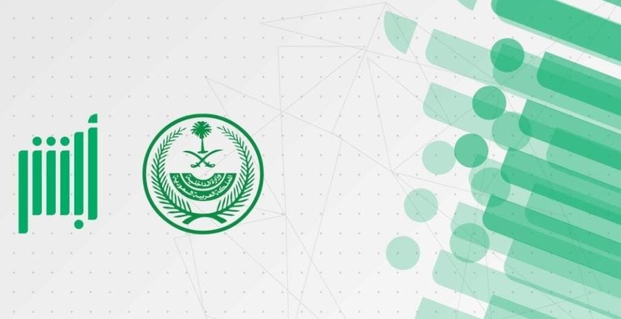 شرح منصة أبشر السعودية خطوة بخطوة: التسجيل والخدمات 2026
