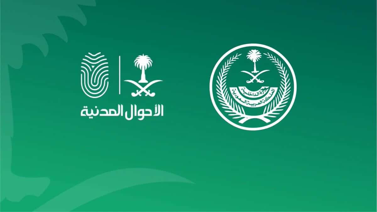 حجز موعد الأحوال المدنية 2026 | الخطوات والشروط بالتفصيل