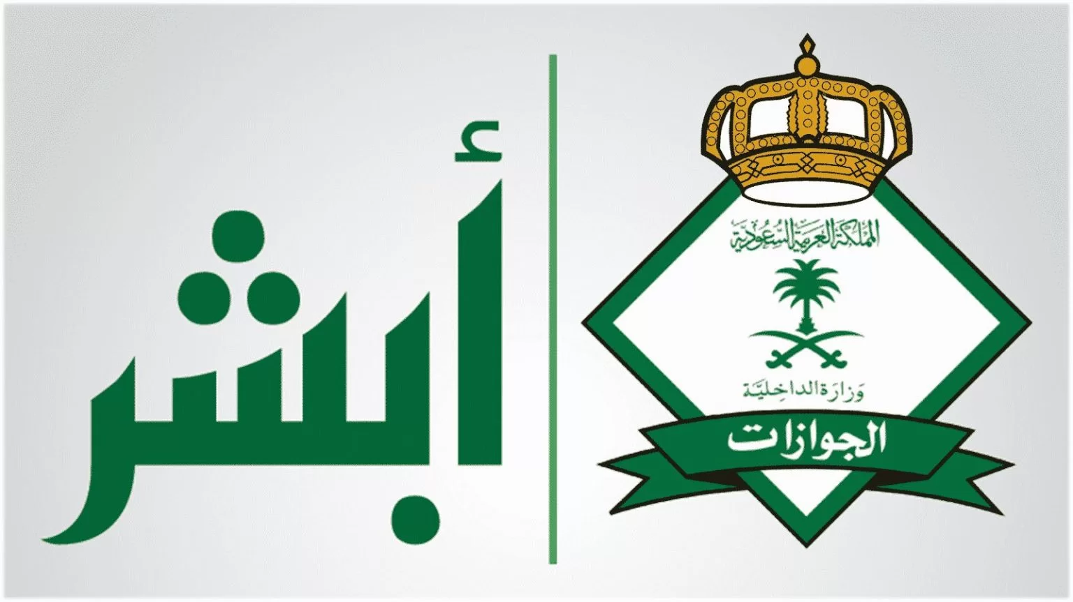 الاستعلام عن رقم الحدود 2026: الطريقة الصحيحة برقم الجواز أو الإقامة خطوة بخطوة