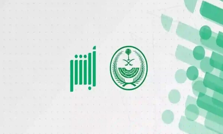 شرح منصة أبشر السعودية خطوة بخطوة: التسجيل والخدمات 2026