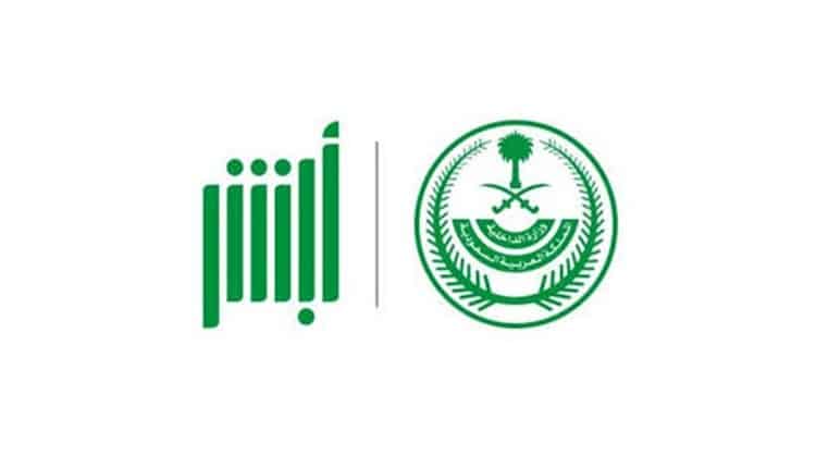 منصة أبشر للتوظيف: الدليل الشامل لخطوات التقديم والشروط | 2026