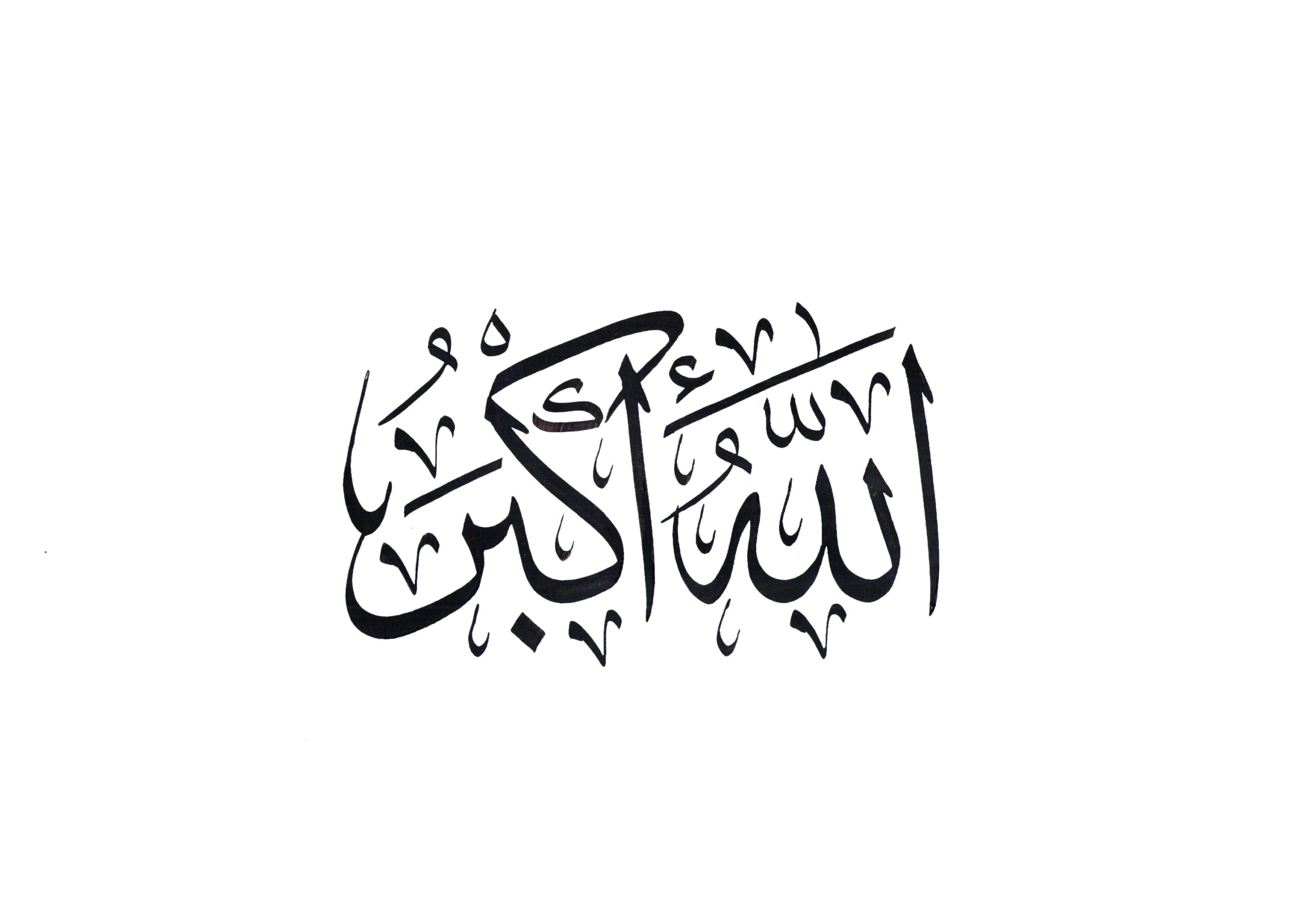 شرح كيفية التكبير المقيد: الصيغة، البداية، والنهاية