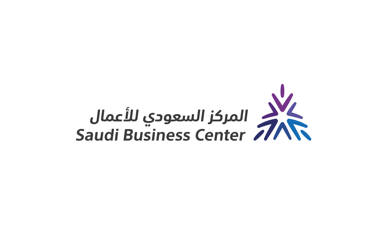 المركز السعودي للأعمال 2026: الخدمات الإلكترونية وطريقة الاستفادة منها