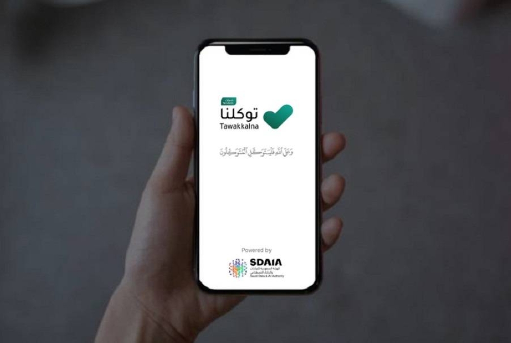 تطبيق توكلنا خدمات 2026: التسجيل واستخدام الخدمات الإلكترونية خطوة بخطوة