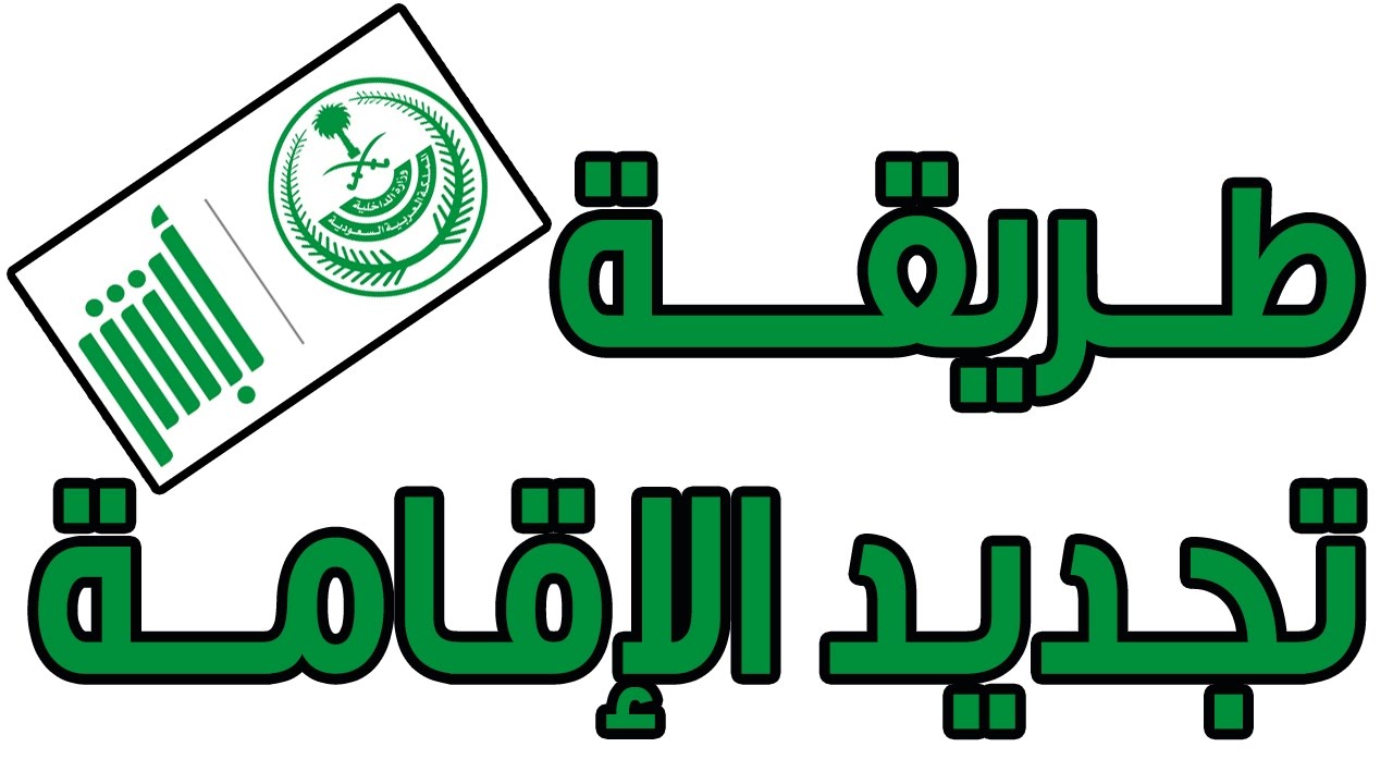 الاستعلام عن صلاحية الإقامة 2026: الطريقة الصحيحة للتحقق من الإقامة إلكترونيًا
