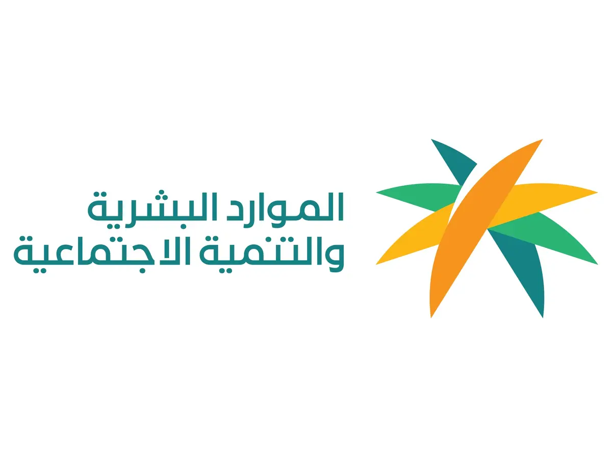 كيفية الاستعلام عن أهلية الضمان الاجتماعي المطور 2026 برقم الهوية