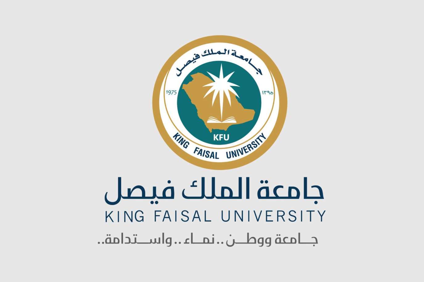 جامعة الملك فيصل 2026: التخصصات وشروط القبول وطريقة التسجيل الإلكتروني
