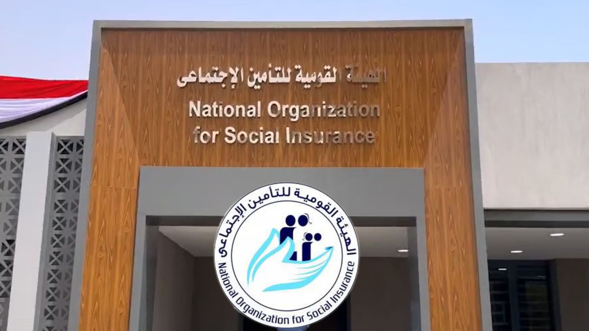 استعلام صدور حكم تأمين اجتماعي 2026: الخطوات والرابط الرسمي للموقع