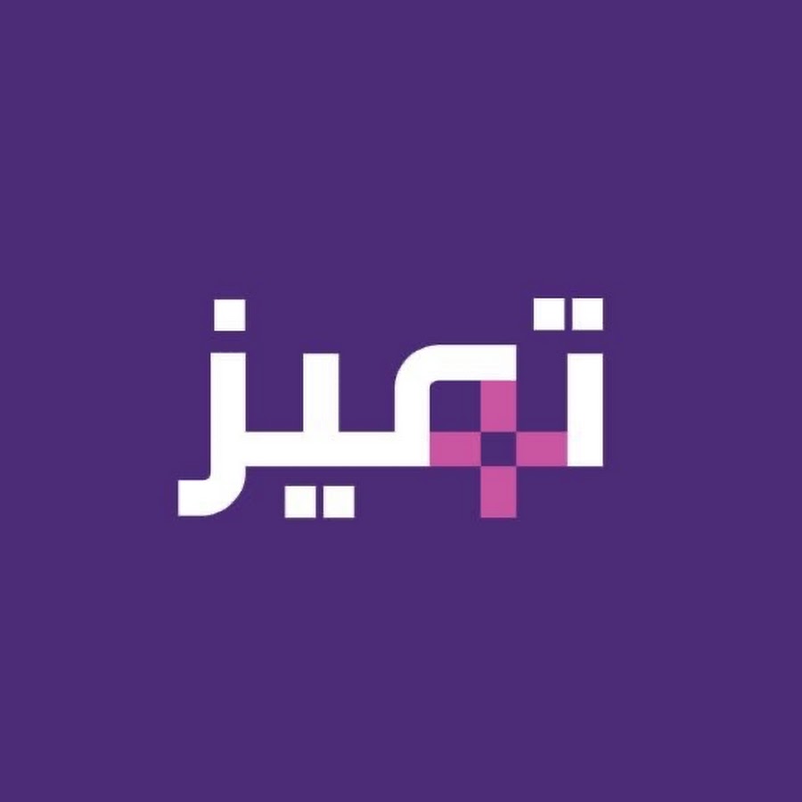منصة التميز الرقمية: الدليل الشامل لخدماتها وكيفية الاستفادة منها | 2026