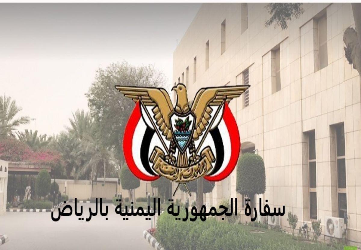 دليل حجز موعد في السفارة اليمنية في الرياض: الخطوات والطلبات (2026)