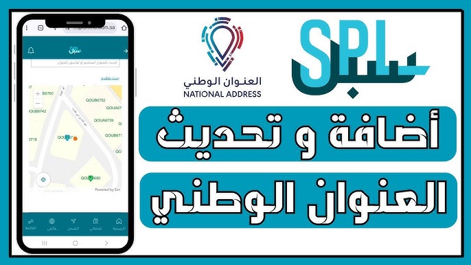 كيف أعرف عنواني الوطني؟ 4 طرق سهلة وسريعة (دليل 2026)