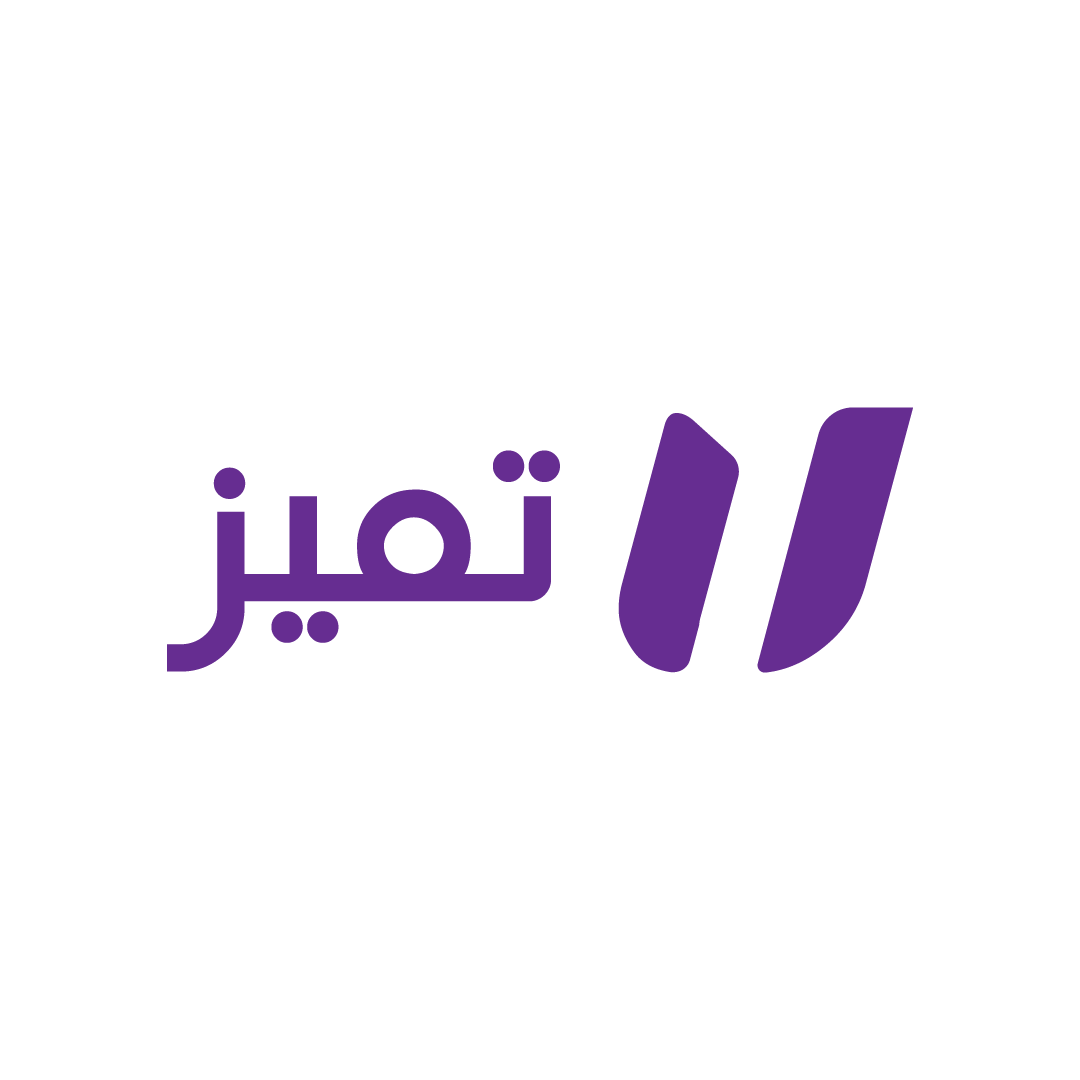 منصة التميز الرقمية: الدليل الشامل لخدماتها وكيفية الاستفادة منها | 2026