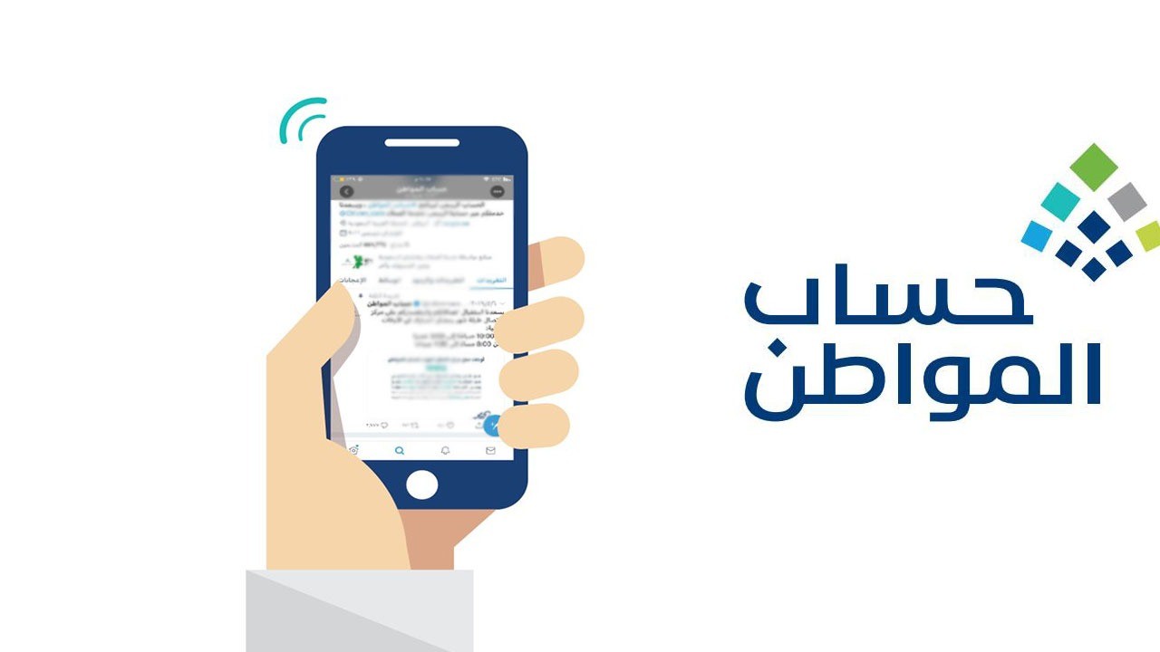 رابط التسجيل في حساب المواطن 2026: خطوات التقديم وشروط استحقاق الدعم الجديدة