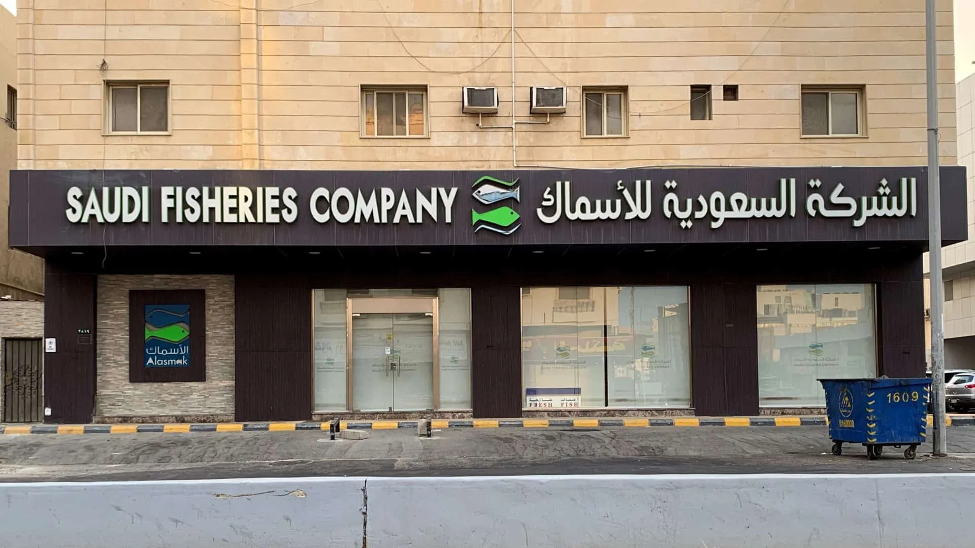 الشركة السعودية للأسماك 2026: الخدمات وأبرز المعلومات وطريقة التواصل