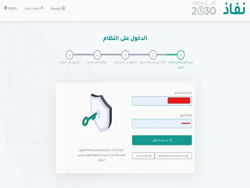نفاذ تسجيل 2026: طريقة تسجيل الدخول عبر النفاذ الوطني خطوة بخطوة