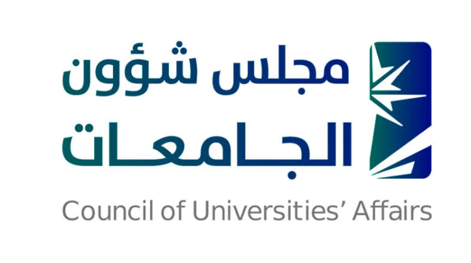 موعد التسجيل في الجامعات السعودية 2026 وشروط القبول