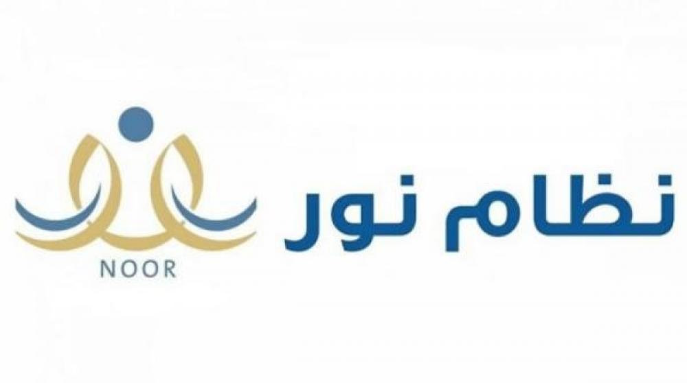رابط دخول نظام نور برقم الهوية: دليلك الشامل للطلاب وأولياء الأمور