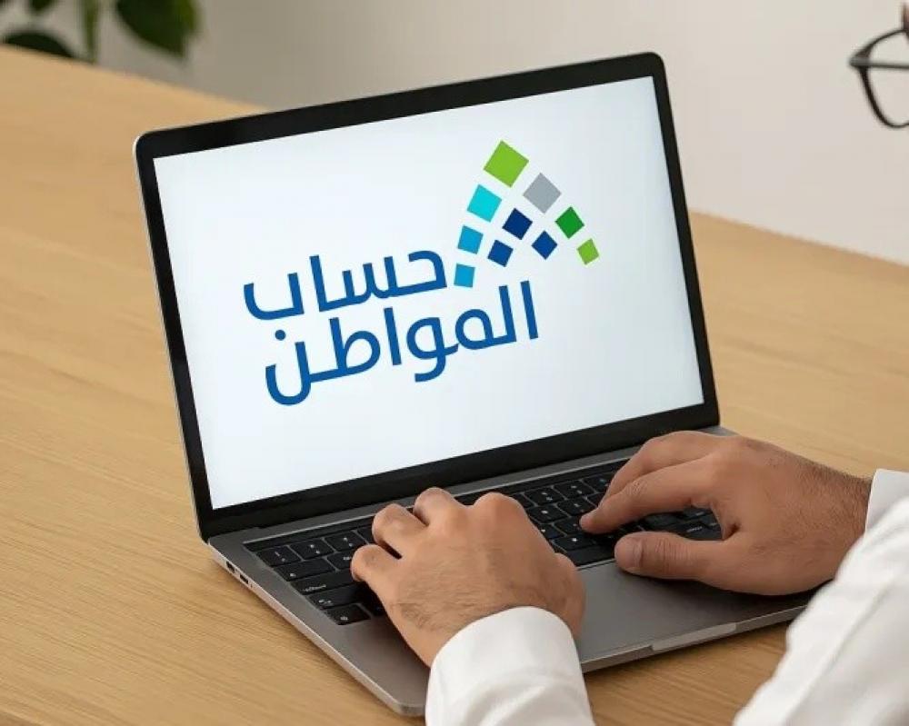 التسجيل في حساب المواطن 2026 وشروط الاستحقاق