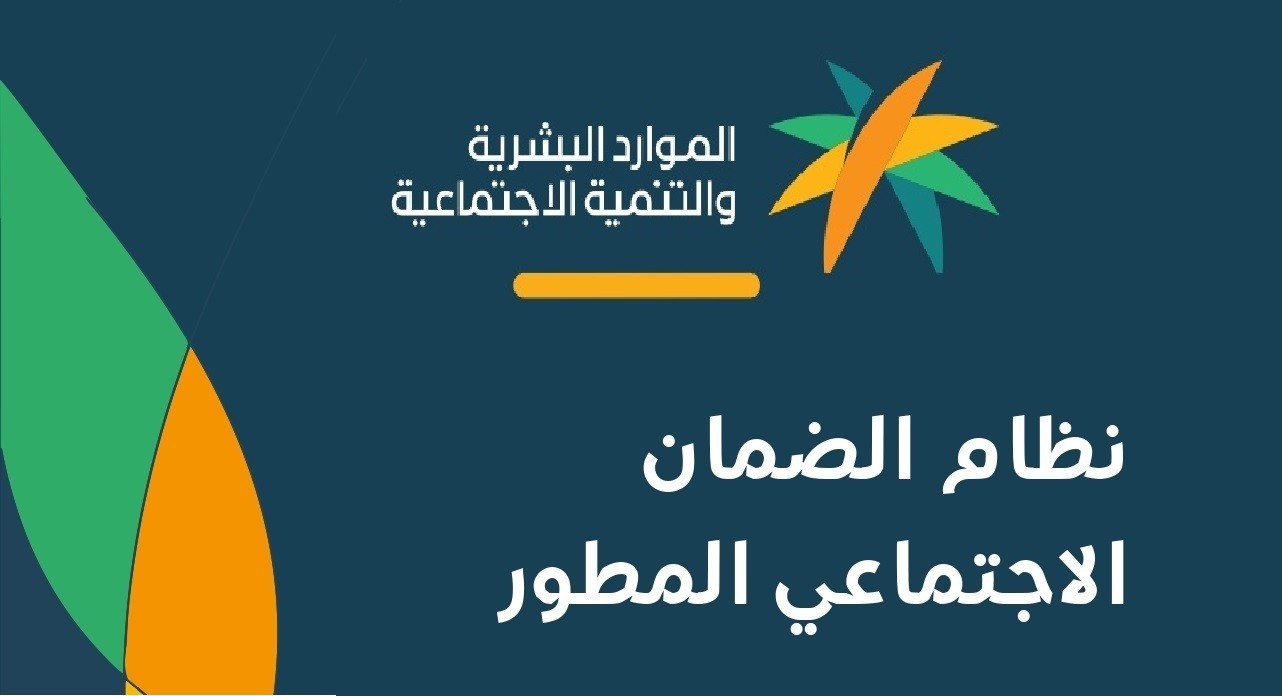 شروط الضمان الاجتماعي المطور 2026: معايير الاستحقاق وخطوات التسجيل