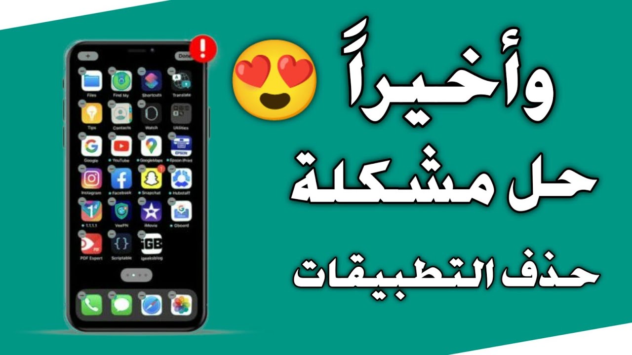 كيفية حذف التطبيقات التي لا تحذف | حل مشكلة عدم القدرة على حذف التطبيقات
