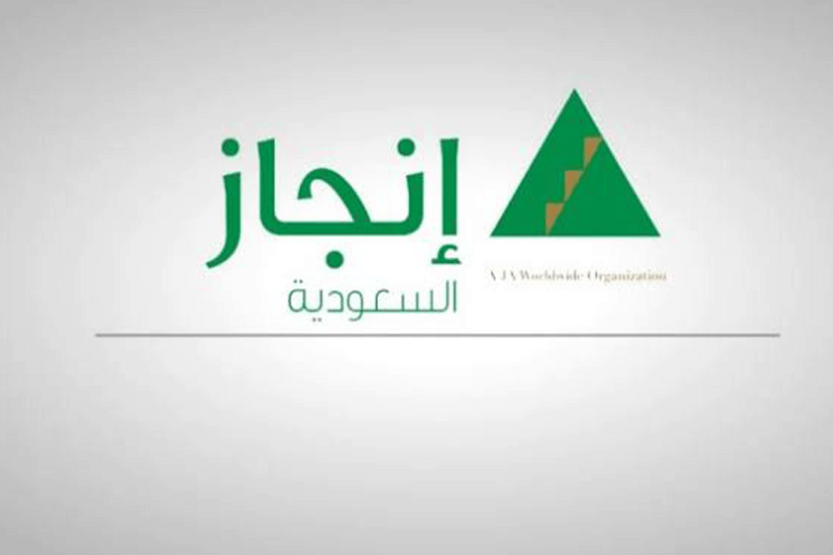 الاستعلام عن تفويض تأشيرة برقم الطلب عبر منصة إنجاز 2026