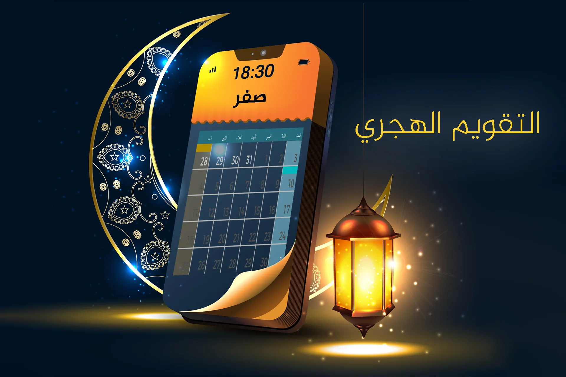 معرفة العمر بالهجري | حساب العمر بالهجري والميلادي