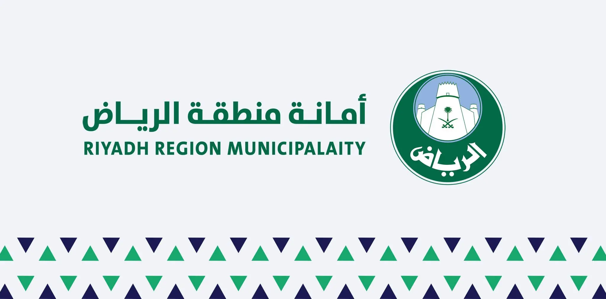 كيف يمكنني الاستعلام عن أمانة منطقة الرياض