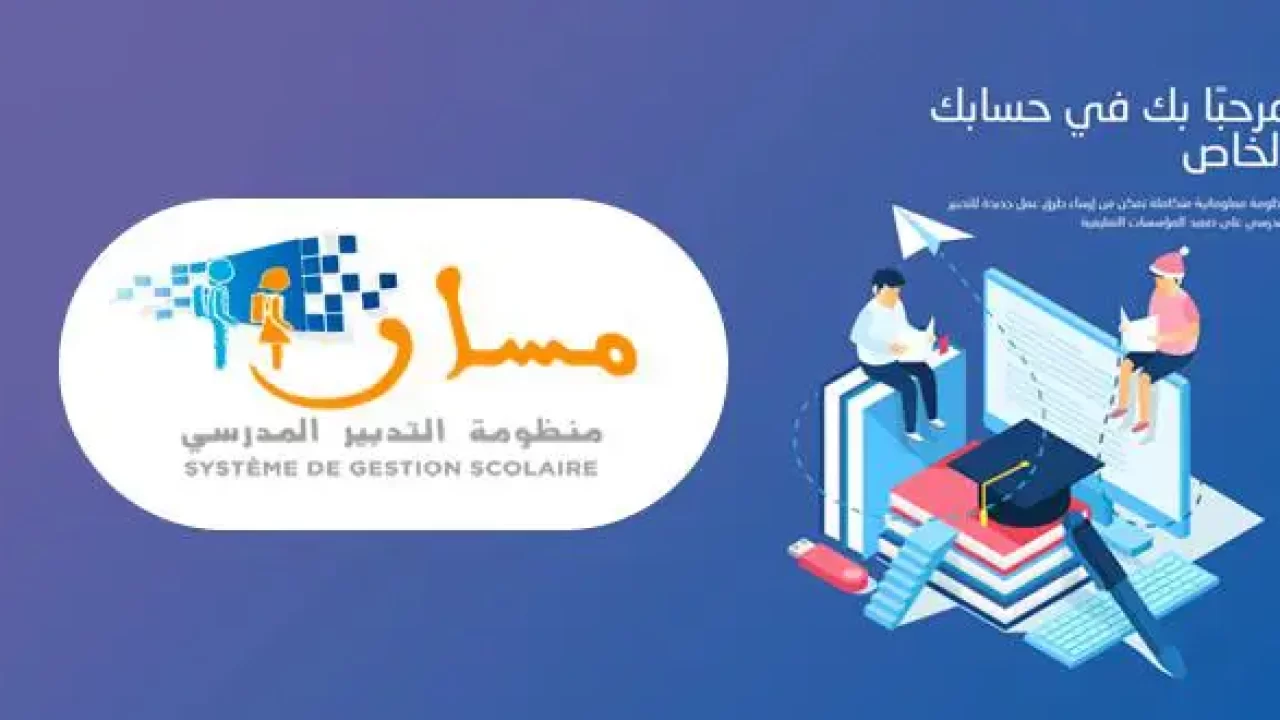 كيفية الدخول إلى مسار من الهاتف 2026: الشرح الشامل للتلاميذ