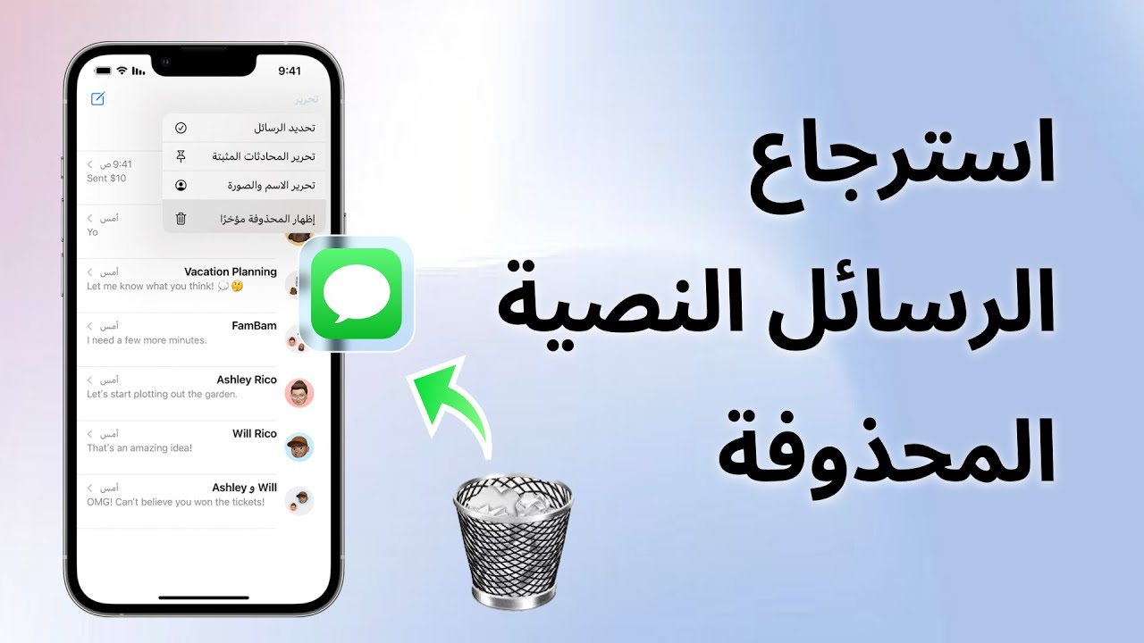 كيفية استرجاع رسائل sms بعد مسحها بدون برنامج 2026| هل يمكن استعادة رسائل SMS المحذوفة؟