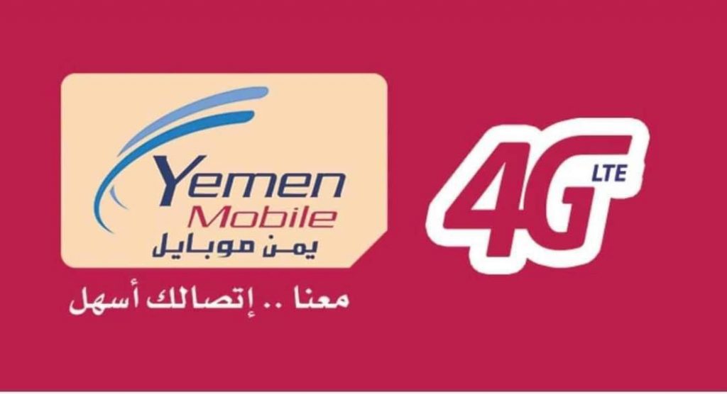 معرفة رقمي يمن موبايل | كيف اعرف رقمي موبايل؟