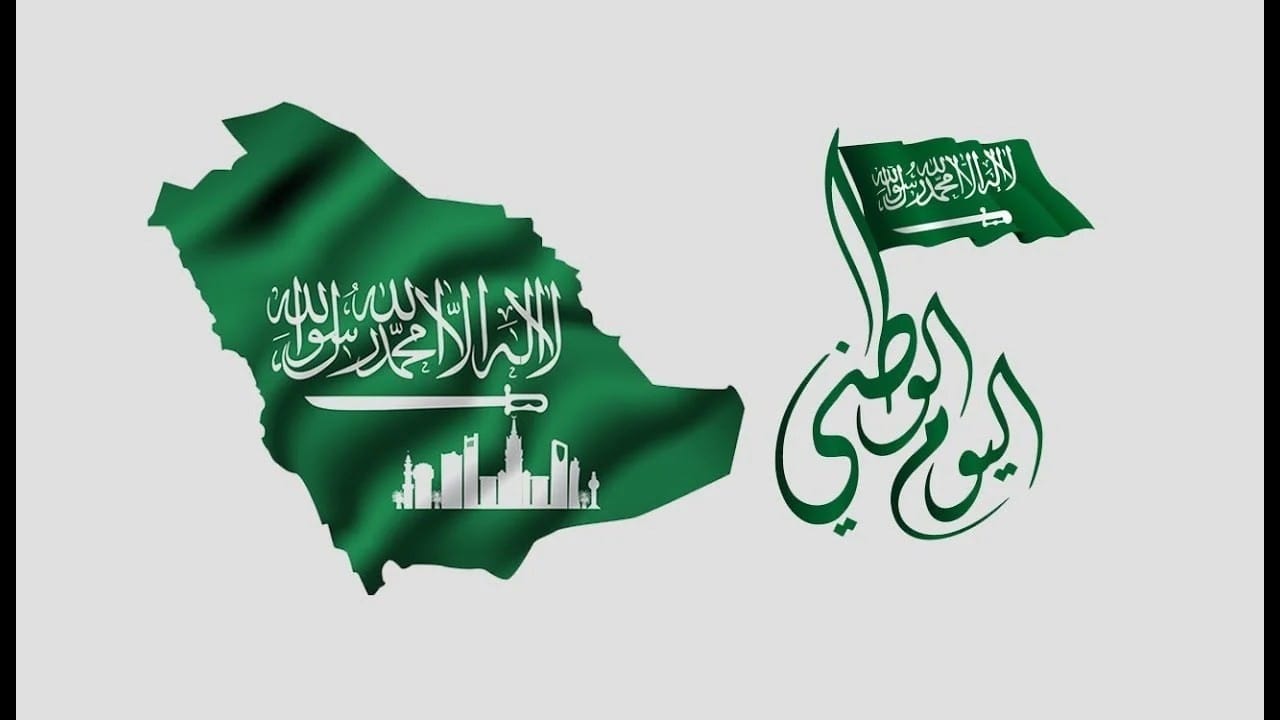 هل اليوم الوطني السعودي إجازة؟ | موعد إجازة اليوم الوطني 2026